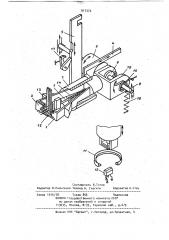 Устройство для установки радиоэлементов на печатную плату (патент 917374)