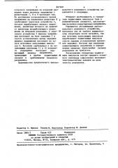 Высоковольтный искровой разрядник (патент 807968)