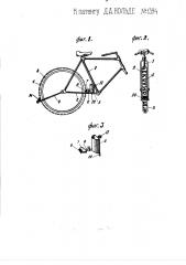 Велосипед для печатания реклам (патент 1394)