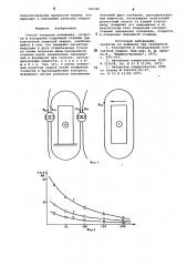 Способ контроля положения,скорости и ускорения станины при контактной стыковой сварке (патент 766788)