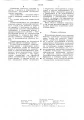 Климатическая камера для исследования животных (патент 1281221)