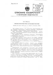 Способ изготовления кварцевых пластин (патент 86187)