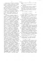 Устройство для преобразования координат (патент 1254475)
