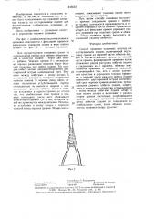 Способ прививки плодовых культур на кустарниковом подвое (патент 1445632)