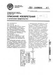 Устройство для управления дизелем (патент 1449684)