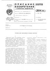 Станок для обработки торцов обечаек (патент 232722)