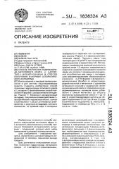 Способ получения гидрохлорида метилового эфира @ , l- аспартил-l-фенилаланина и способ получения n-формил аспарагинового агидрида (патент 1838324)