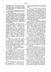 Способ модифицирования желтых железоокисных пигментов (патент 1604819)