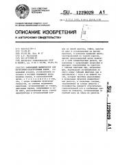 Самоходный манипулятор для погрузочно-разгрузочных работ (патент 1229029)