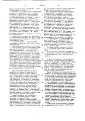Способ непрерывной регистрации сейсмосигналов и устройство для его осуществления (патент 1078381)