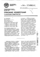 Регулятор давления газа (патент 1714582)