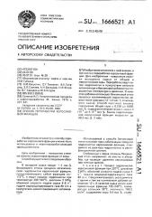 Способ переработки керосиновой фракции (патент 1666521)