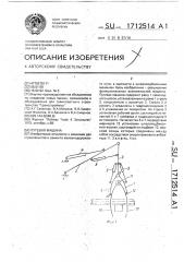 Путевая машина (патент 1712514)