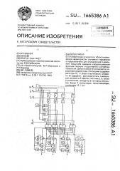 Коррелятор (патент 1665386)