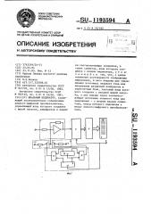 Шкальный индикатор (патент 1193594)