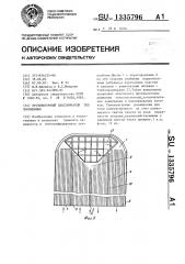 Противоточный пластинчатый теплообменник (патент 1335796)