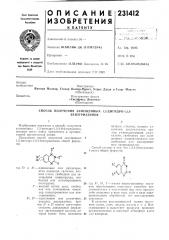 Способ получения замещенных 1,2-днгидро-1,2,4- (патент 231412)