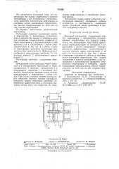 Массовый расходомер (патент 731295)