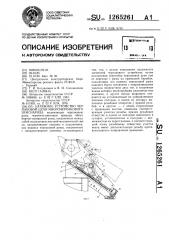 Натяжное устройство черпаковой цепи многочерпакового земснаряда (патент 1265261)