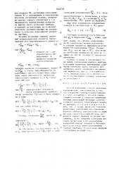 Способ измерения азимута наземным гирокомпасом (патент 1622760)