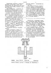 Амортизатор (патент 1355799)