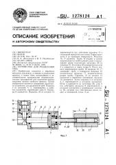 Устройство для разделения труб (патент 1278124)