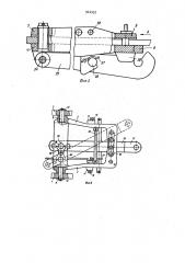 Сцепное устройство транспортного средства (патент 944952)