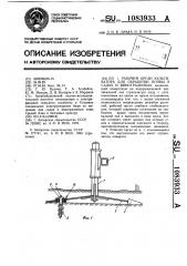 Рабочий орган культиватора для обработки почвы в садах и виноградниках (патент 1083933)