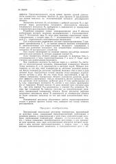 Патент ссср  156009 (патент 156009)