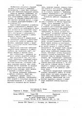 Наружная труболовка (патент 1033704)