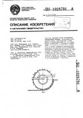 Рабочий орган траншейной землеройной машины (патент 1028791)