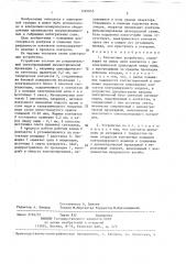 Контактное устройство (патент 1401653)