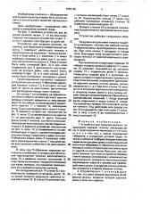 Устройство для загрузки рулонов (патент 1654185)