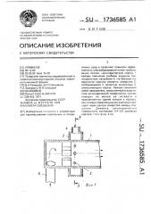 Камера смешения (патент 1736585)