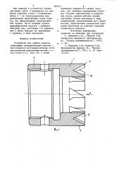 Устройство для зажима чураков (патент 829421)