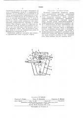 Механизм управления поворотом задних колес транспортного средства (патент 422652)