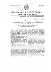 Скобочный аппарат к затяжной машине для круговой затяжки меккейной обуви (патент 58552)