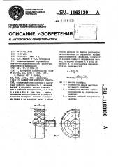 Калибр для контроля отверстий (патент 1163130)