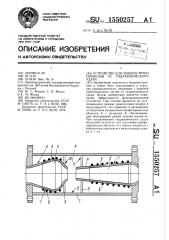 Устройство для защиты трубопроводов от гидравлического удара (патент 1550257)