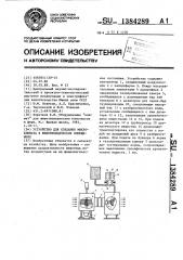 Устройство для создания микроклимата в животноводческих помещениях (патент 1384289)