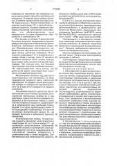 Флотационное устройство для очистки сточных вод (патент 1778074)