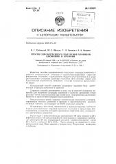Способ одновременного получения хлоридов алюминия и кремния (патент 132628)