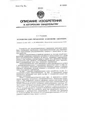 Устройство для управления клапанами адсорбента (патент 103548)