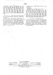 Способ получения 2-мето'кси-2,4-диарил-2,3,5,6,7,8- гексагидротиохроменов (патент 255293)
