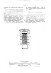Амортизатор (патент 323589)