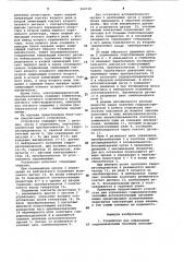 Устройство для управления гидравлическими силовыми исполнительными органами машин (патент 960729)