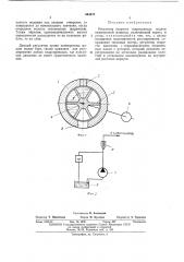 Регулятор скорости гипропривода подачи камнерезной машины (патент 444675)