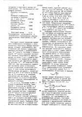 Стандартный образец для поверки флуориметров и спектрофлуориметров в зеленой области спектра (патент 911252)