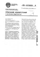 Устройство для контроля номера и направления движения подвижного объекта (патент 1076929)