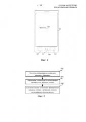 Способ и устройство для активизации элемента (патент 2637900)